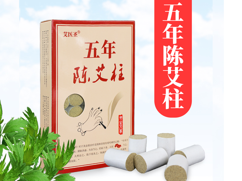 平凉五年艾柱